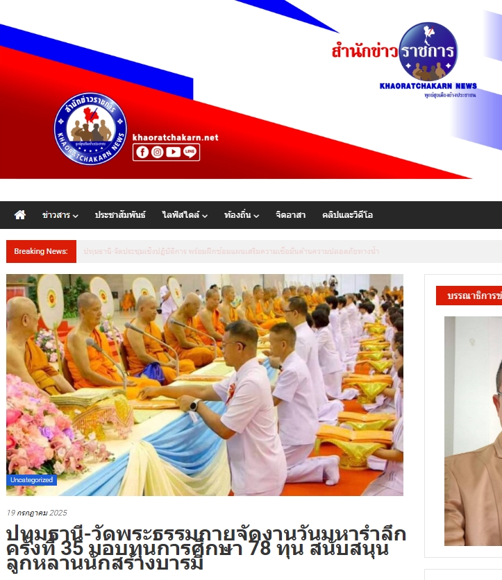 สื่อมวลชนเสนอข่าวงานบุญ วัดพระธรรมกายมอบทุนการศึกษาแด่ลูกหลานสมาชิกศาสนูถัมปภ์ จำนวน 78 ทุน ในวันมหารำลึก ครั้งที่ 35