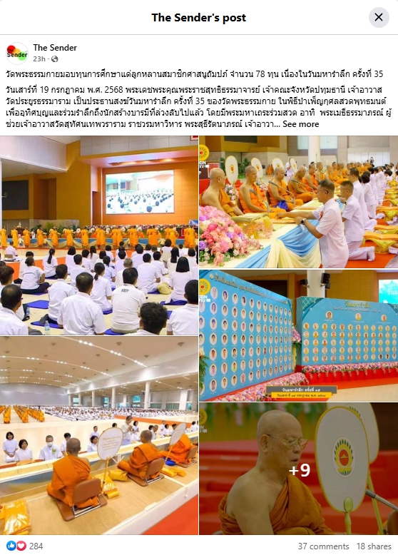 สื่อมวลชนเสนอข่าวงานบุญ วัดพระธรรมกายมอบทุนการศึกษาแด่ลูกหลานสมาชิกศาสนูถัมปภ์ จำนวน 78 ทุน ในวันมหารำลึก ครั้งที่ 35