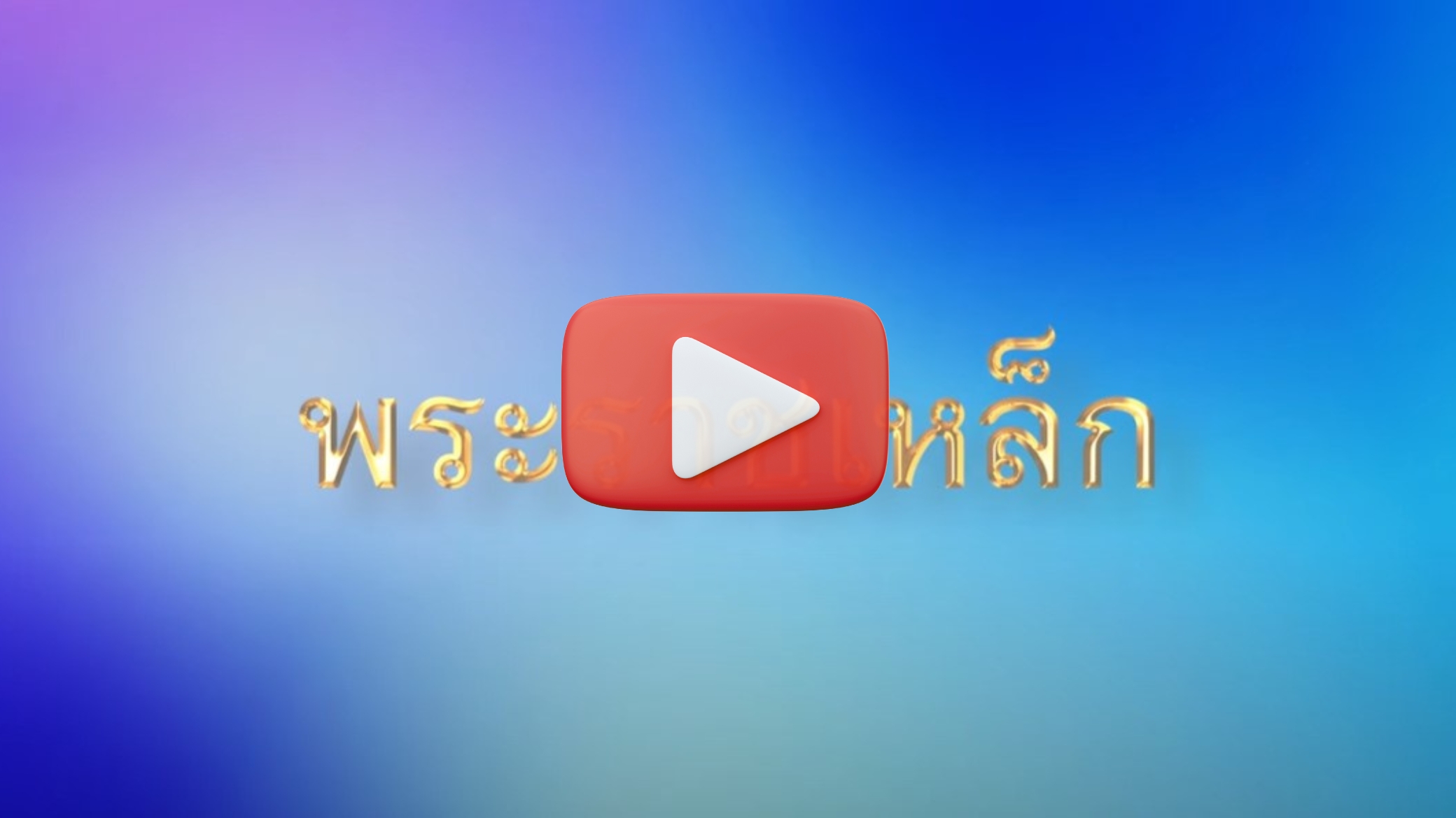 à¸«à¸à¹à¸²à¸à¸à¸¢à¸¹à¸à¸¹à¸ à¸à¹à¸²à¸§à¸à¸¸à¸à¸à¸±à¹à¸§à¹à¸à¸¢ (2).jpg