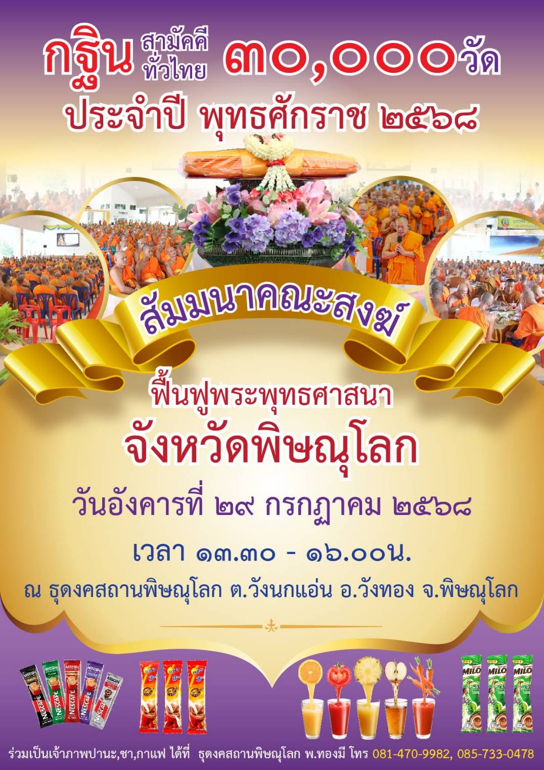 สัมมนาคณะสงฆ์ ฟื้นฟูพระพุทธศาสนา จังหวัดพิษณุโลก