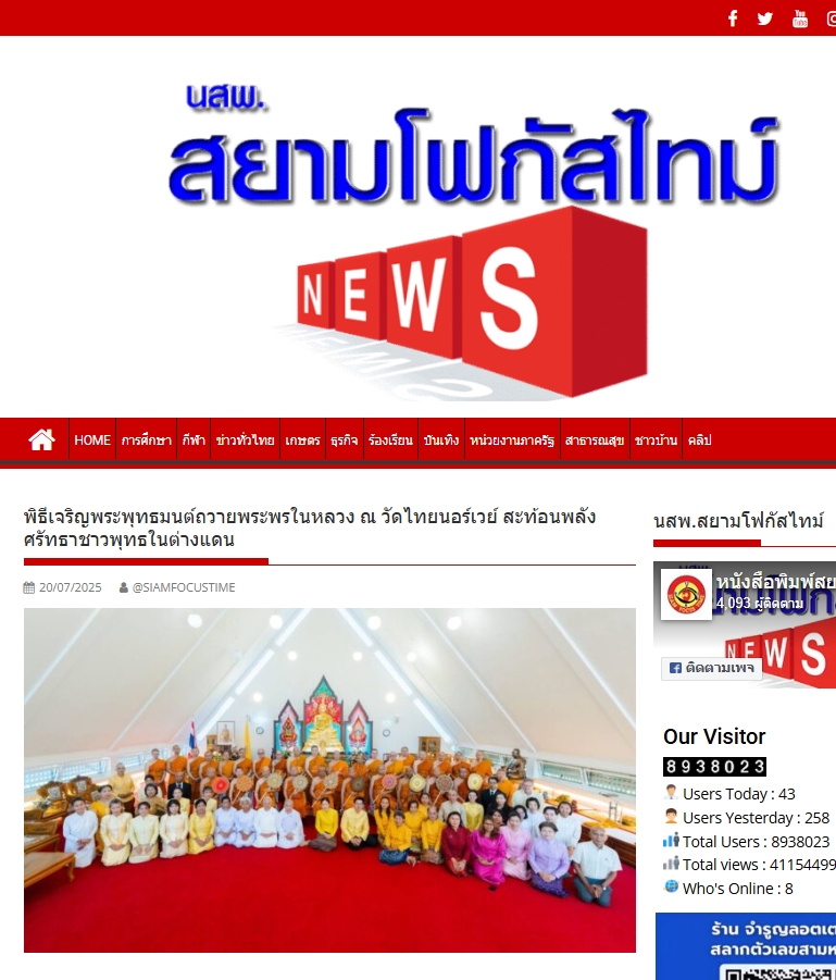 สื่อมวลชนเสนอข่าวงานบุญ พิธีเจริญพระพุทธมนต์ถวายพระพรในหลวง ณ วัดไทยนอร์เวย์ สะท้อนพลังศรัทธาชาวพุทธในต่างแดน