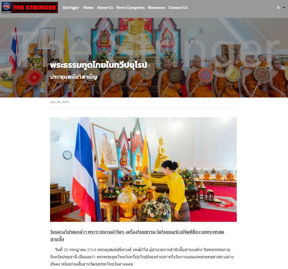 สื่อมวลชนเสนอข่าวงานบุญ พิธีเจริญพระพุทธมนต์ถวายพระพรในหลวง ณ วัดไทยนอร์เวย์ สะท้อนพลังศรัทธาชาวพุทธในต่างแดน