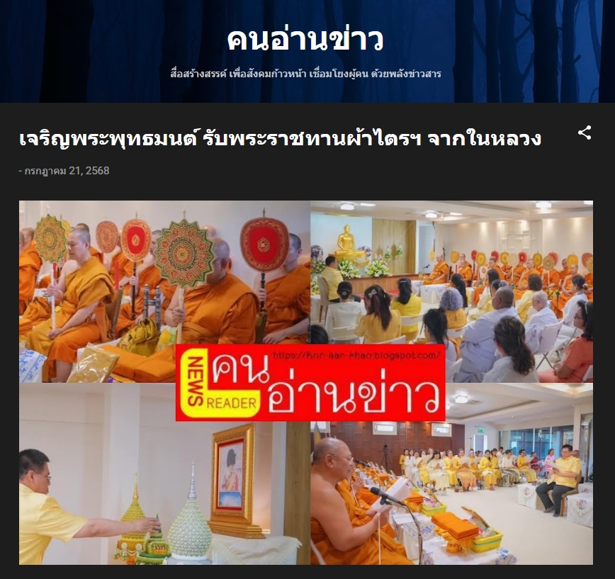สื่อมวลชนเสนอข่าวงานบุญ พิธีเจริญพระพุทธมนต์ถวายพระพรในหลวง ณ วัดไทยนอร์เวย์ สะท้อนพลังศรัทธาชาวพุทธในต่างแดน