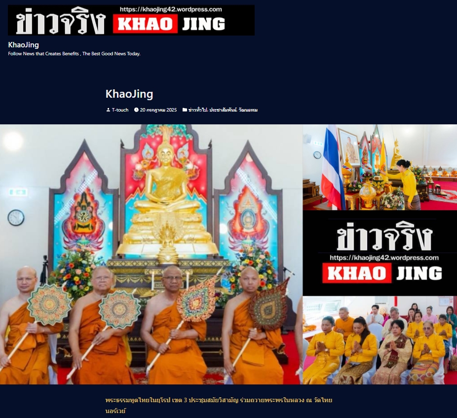 สื่อมวลชนเสนอข่าวงานบุญ พิธีเจริญพระพุทธมนต์ถวายพระพรในหลวง ณ วัดไทยนอร์เวย์ สะท้อนพลังศรัทธาชาวพุทธในต่างแดน