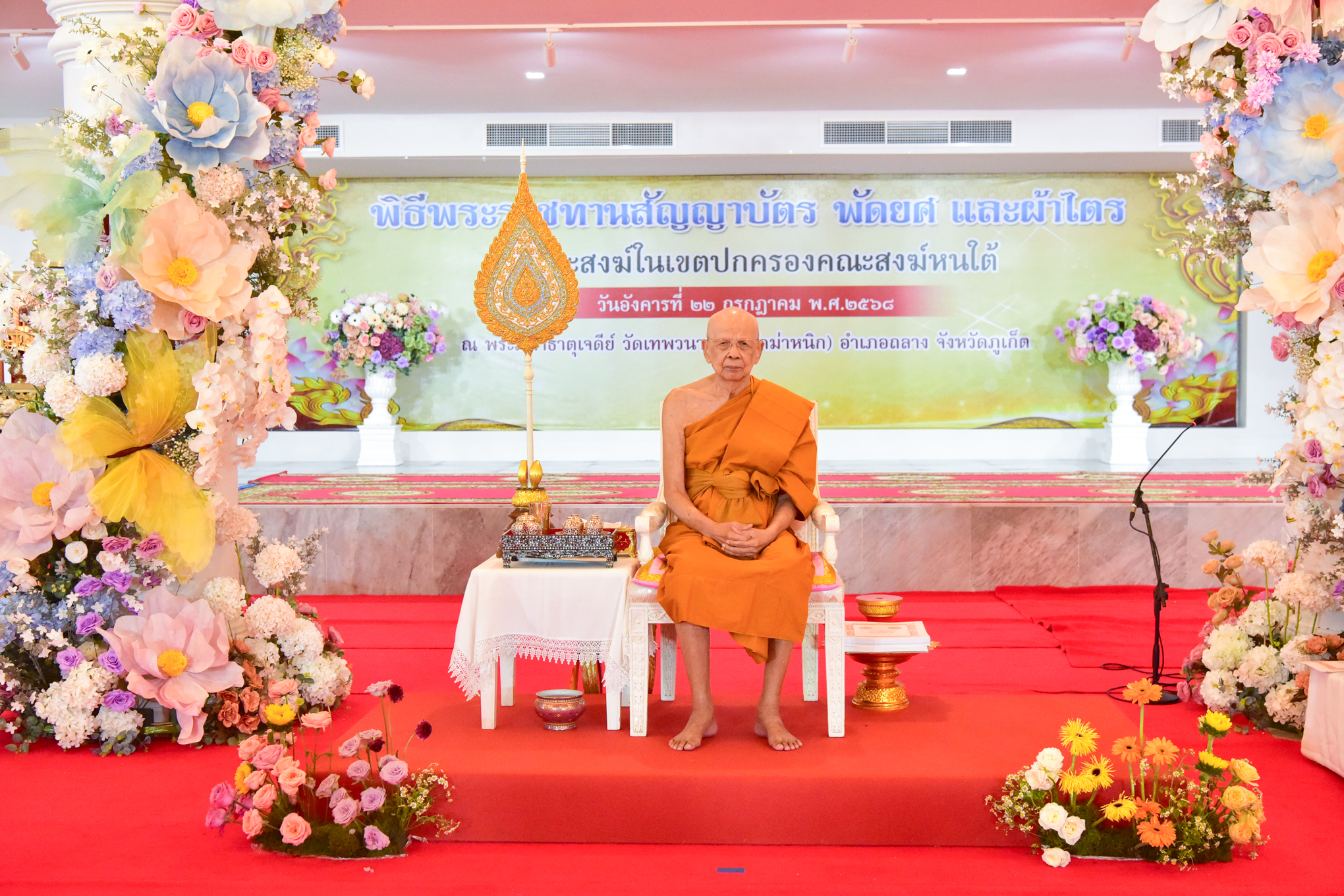 พิธีพระราชทานสัญญาบัตร พัดยศและผ้าไตรคณะสงฆ์หนใต้