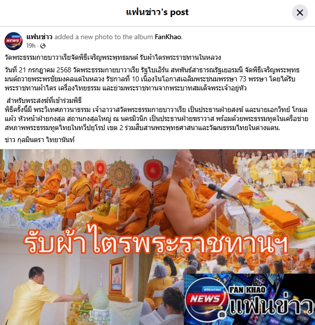 สื่อมวลชนเสนอข่าวงานบุญ 