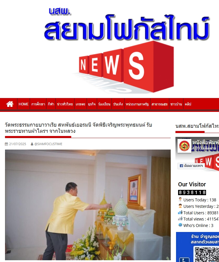 สื่อมวลชนเสนอข่าวงานบุญ 