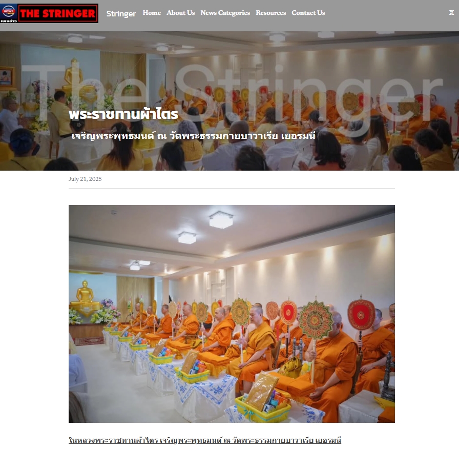 สื่อมวลชนเสนอข่าวงานบุญ 