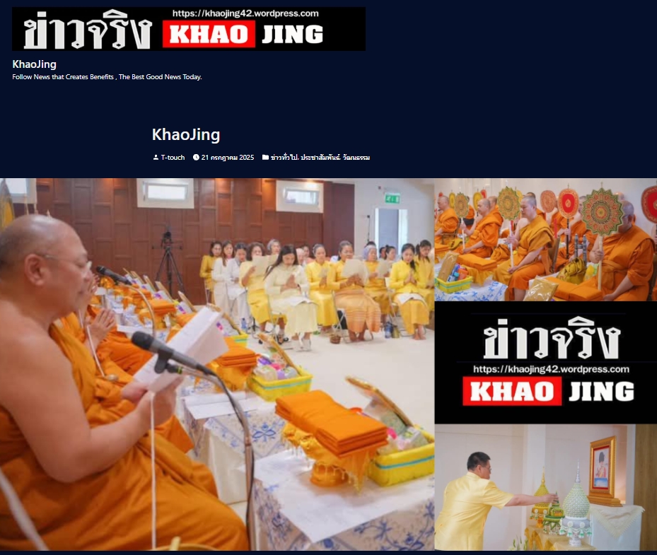 สื่อมวลชนเสนอข่าวงานบุญ 