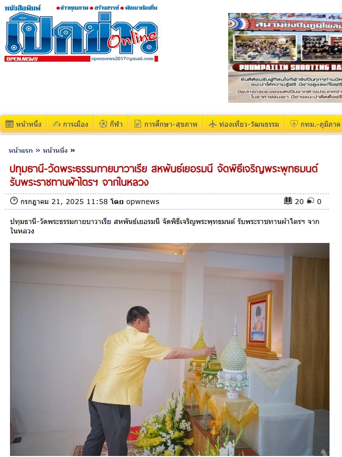 สื่อมวลชนเสนอข่าวงานบุญ 