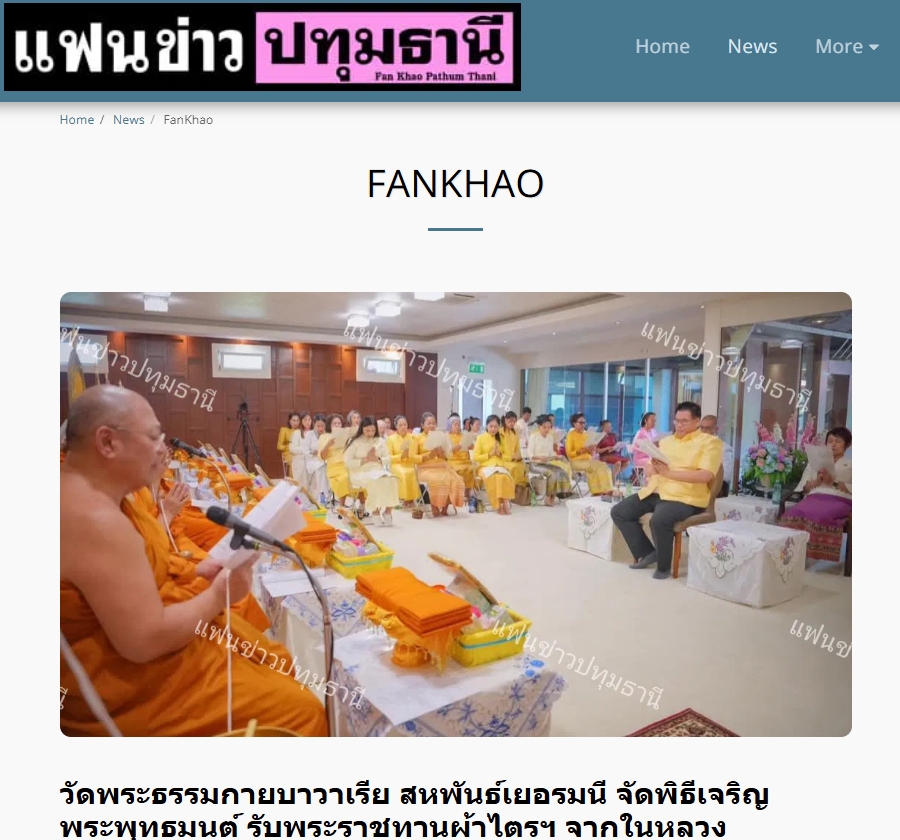 สื่อมวลชนเสนอข่าวงานบุญ 