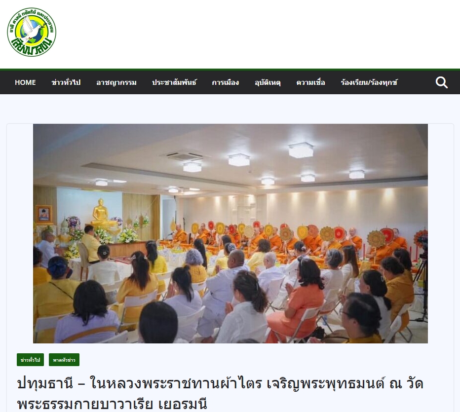 สื่อมวลชนเสนอข่าวงานบุญ 