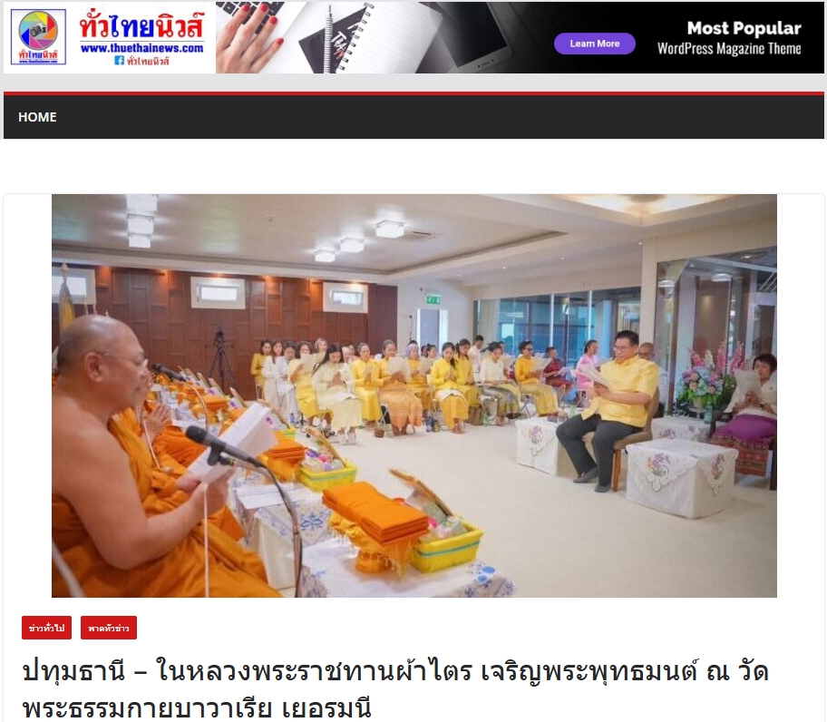 สื่อมวลชนเสนอข่าวงานบุญ 