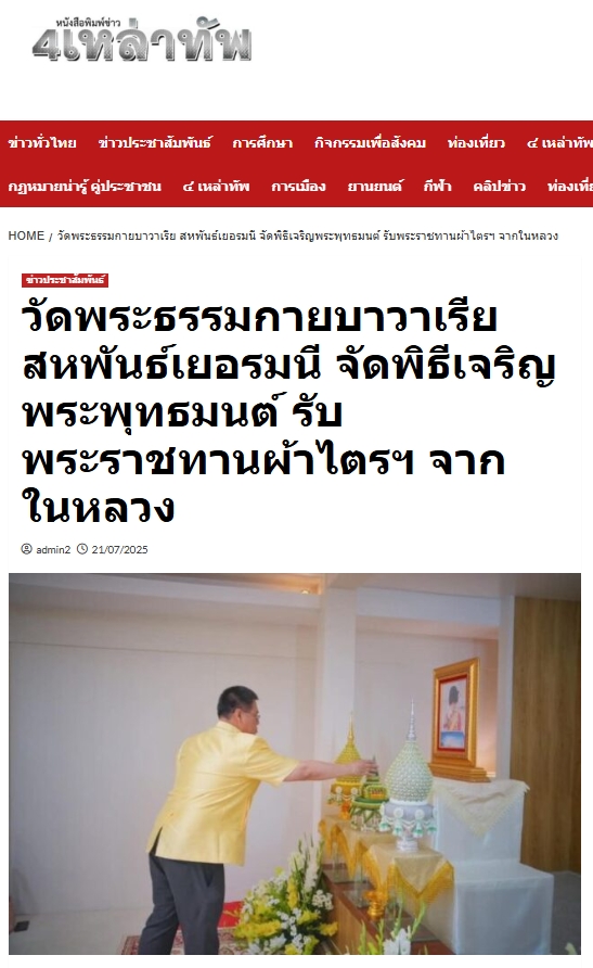 สื่อมวลชนเสนอข่าวงานบุญ 