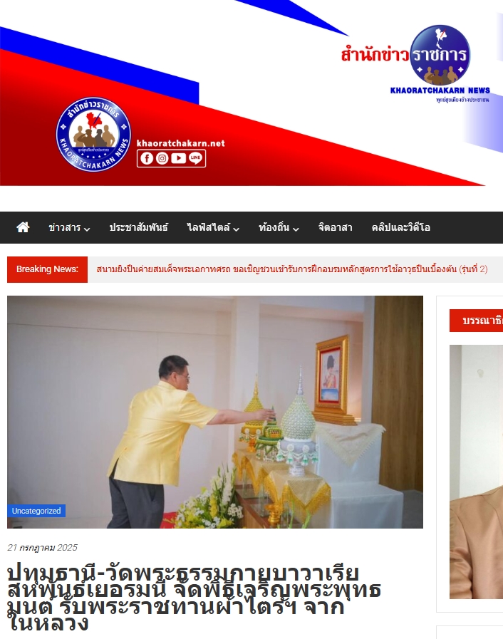 สื่อมวลชนเสนอข่าวงานบุญ 