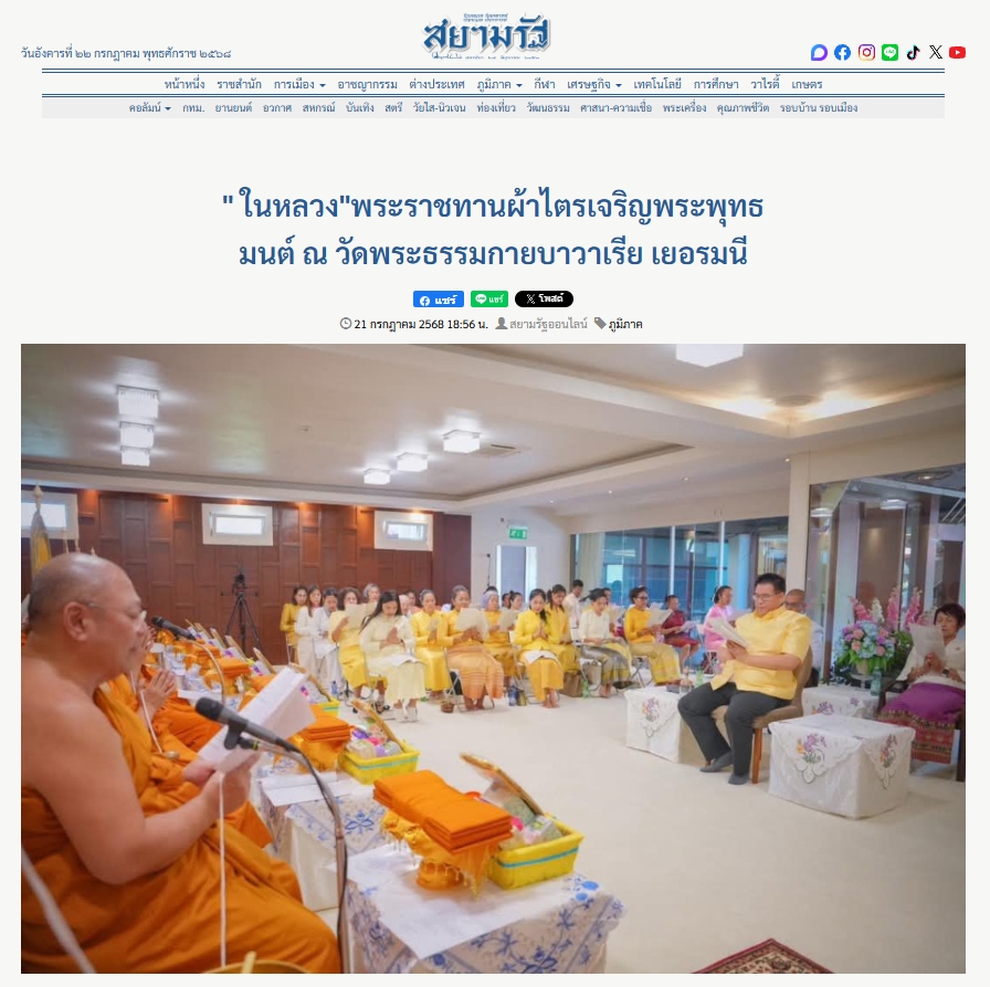 สื่อมวลชนเสนอข่าวงานบุญ 