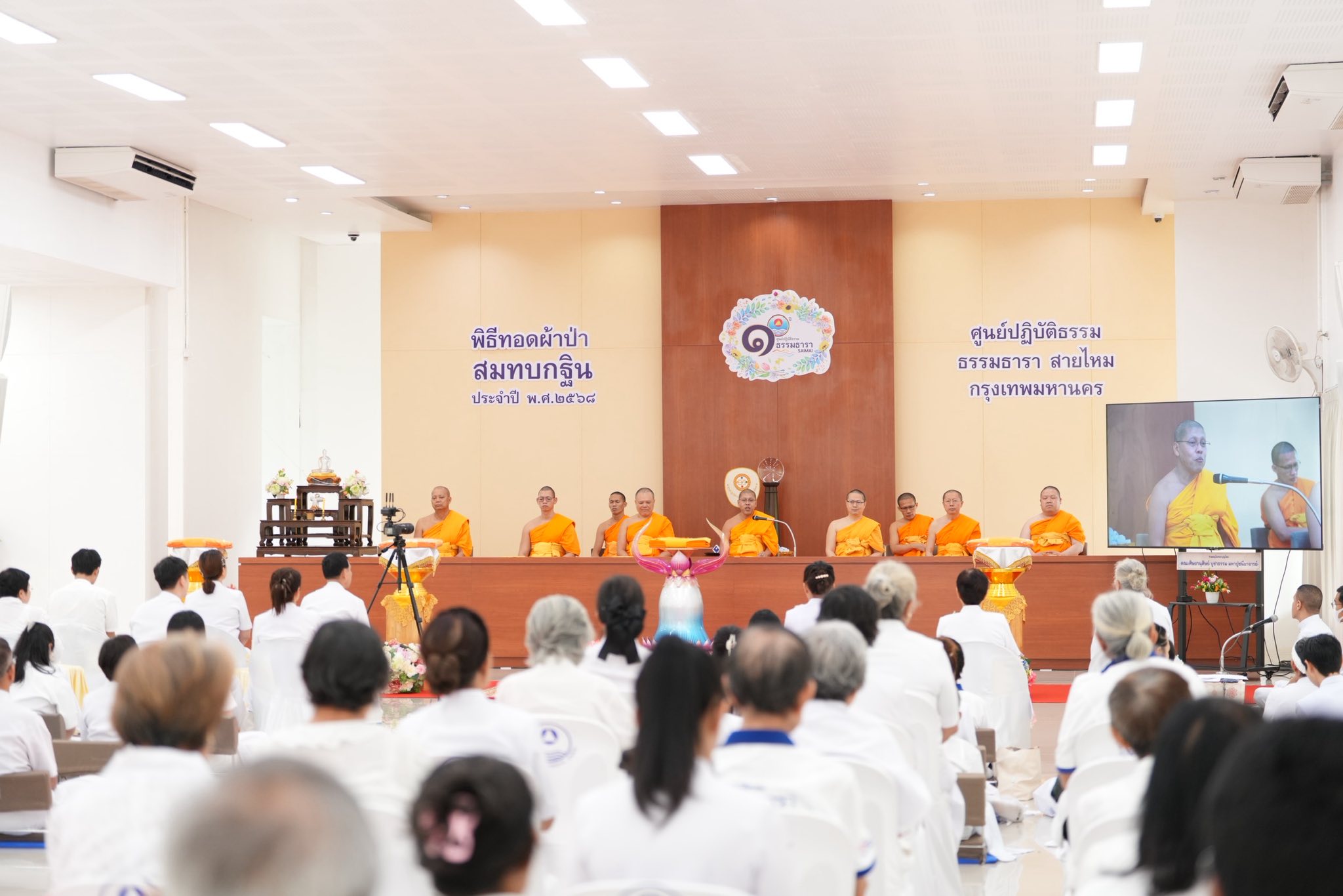 ศูนย์ปฏิบัติธรรม ธรรมธารา สายไหม จัดพิธีทอดผ้าป่าสมทบกฐิน ครั้งที่ 2