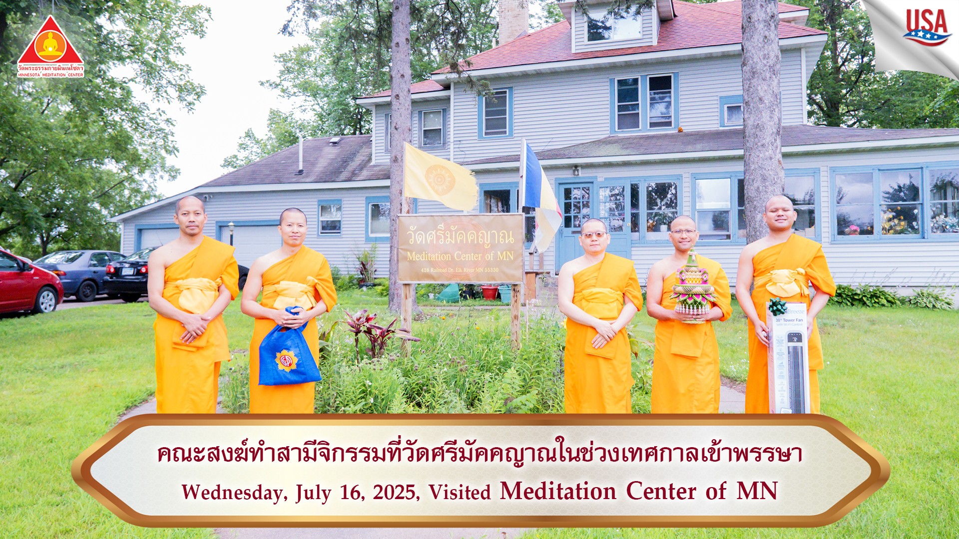 คณะสงฆ์วัดพระธรรมกายมินเนโซตา กราบทำวัตรพระผู้ใหญ่เนื่องในเทศกาลเข้าพรรษา