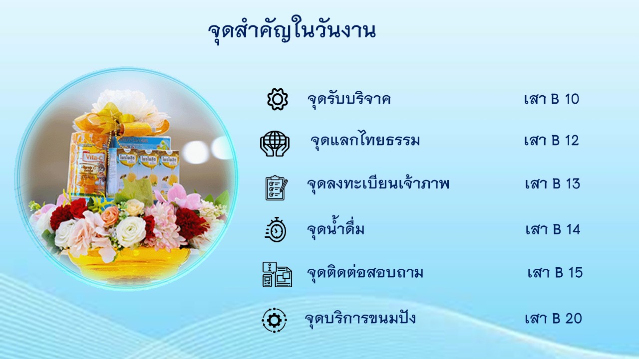 พิธีถวายคิลานเภสัช และอุปกรณ์ทางการแพทย์ เนื่องในวันธรรมชัย วันอาทิตย์ที่ ๑๗ สิงหาคม พ.ศ. ๒๕๖๘