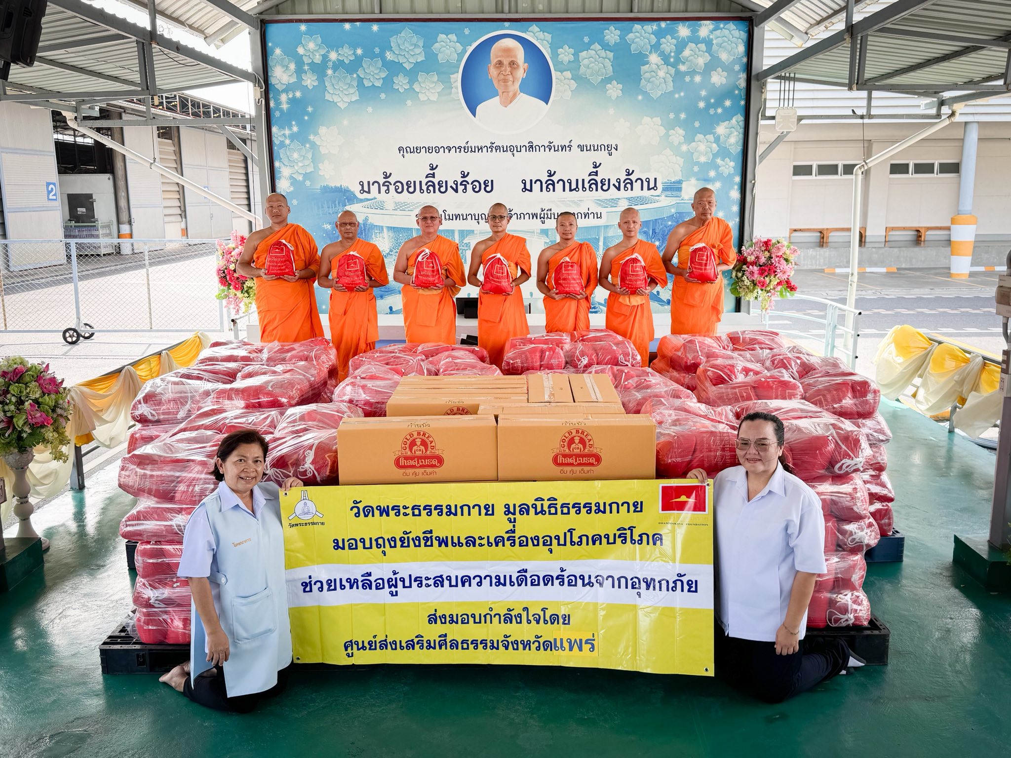 วัดพระธรรมกาย และมูลนิธิธรรมกาย ส่งถุงยังชีพ ๔ ตัน ซับน้ำตาชาวเหนือ บรรเทาทุกข์ผู้ประสบอุทกภัย