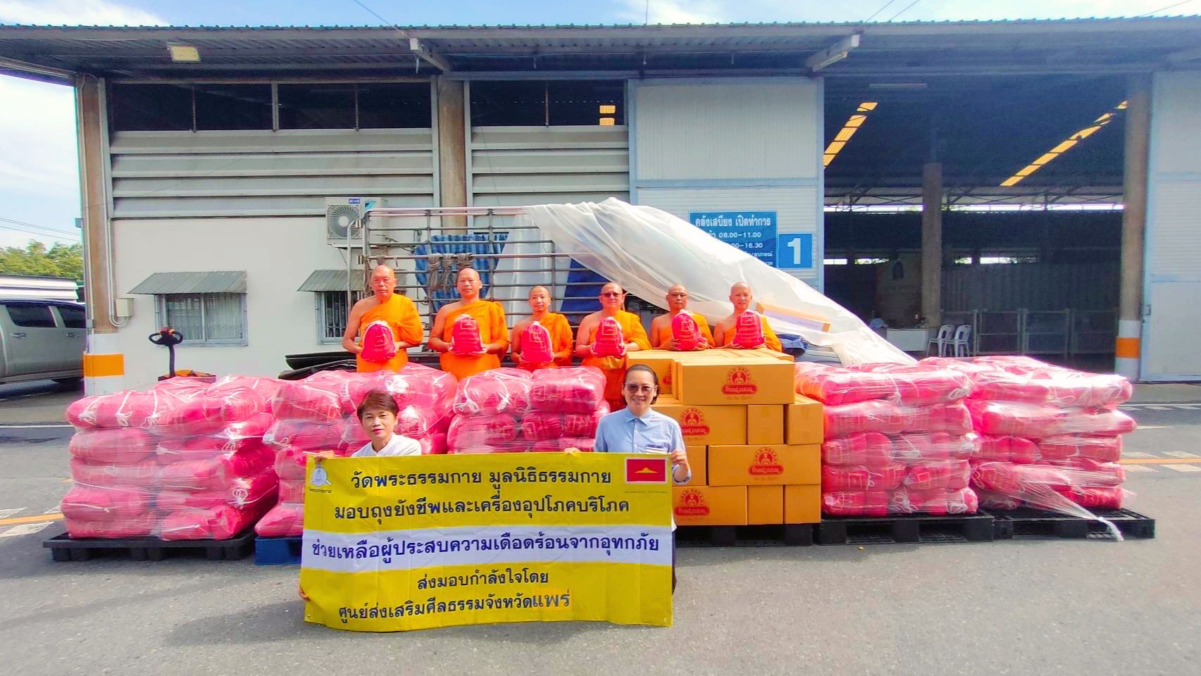 วัดพระธรรมกาย และมูลนิธิธรรมกาย ส่งถุงยังชีพ ๔ ตัน ซับน้ำตาชาวเหนือ บรรเทาทุกข์ผู้ประสบอุทกภัย