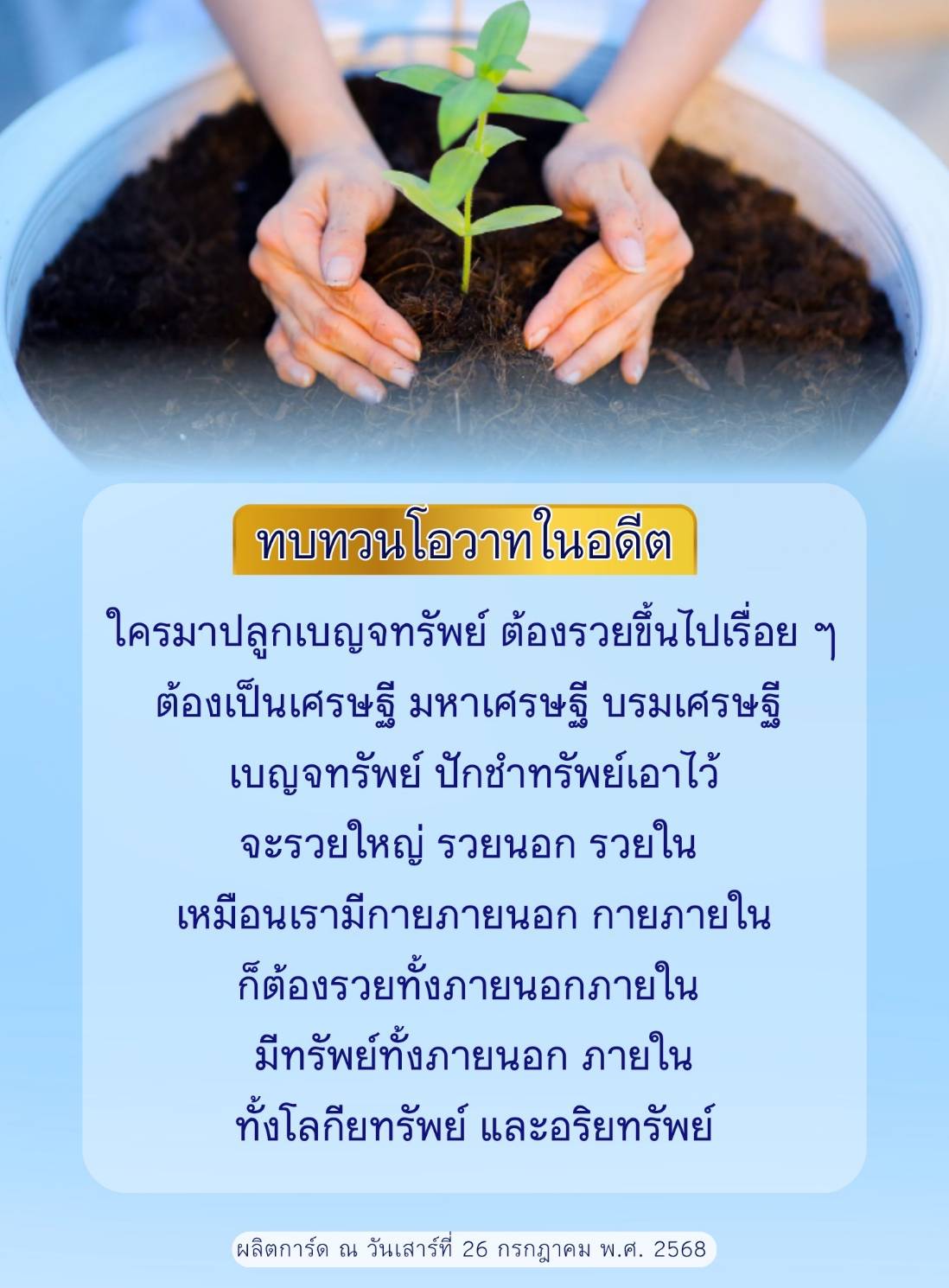 ทบทวนโอวาท