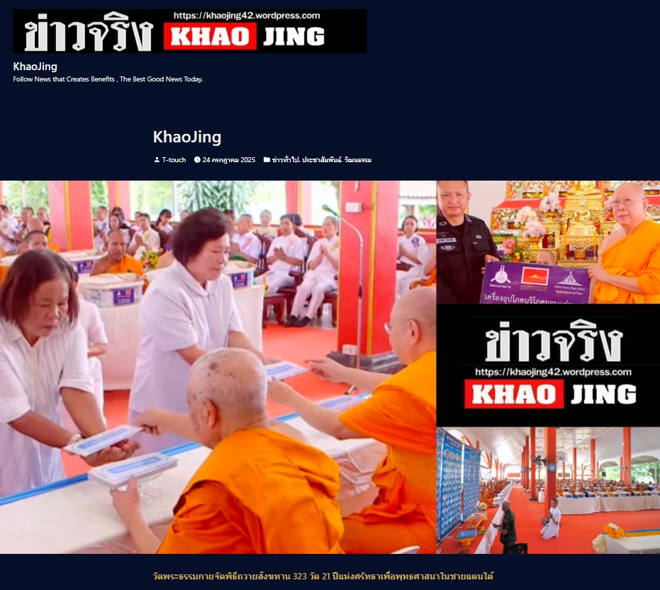 สื่อมวลชนเสนอข่าวงานบุญ วัดพระธรรมกาย มูลนิธิธรรมกาย จัดพิธีถวายสังฆทาน 323 วัด 4 จังหวัดชายแดนภาคใต้ ครั้งที่ 179