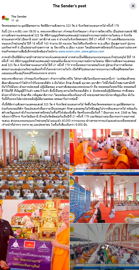 สื่อมวลชนเสนอข่าวงานบุญ วัดพระธรรมกาย มูลนิธิธรรมกาย จัดพิธีถวายสังฆทาน 323 วัด 4 จังหวัดชายแดนภาคใต้ ครั้งที่ 179