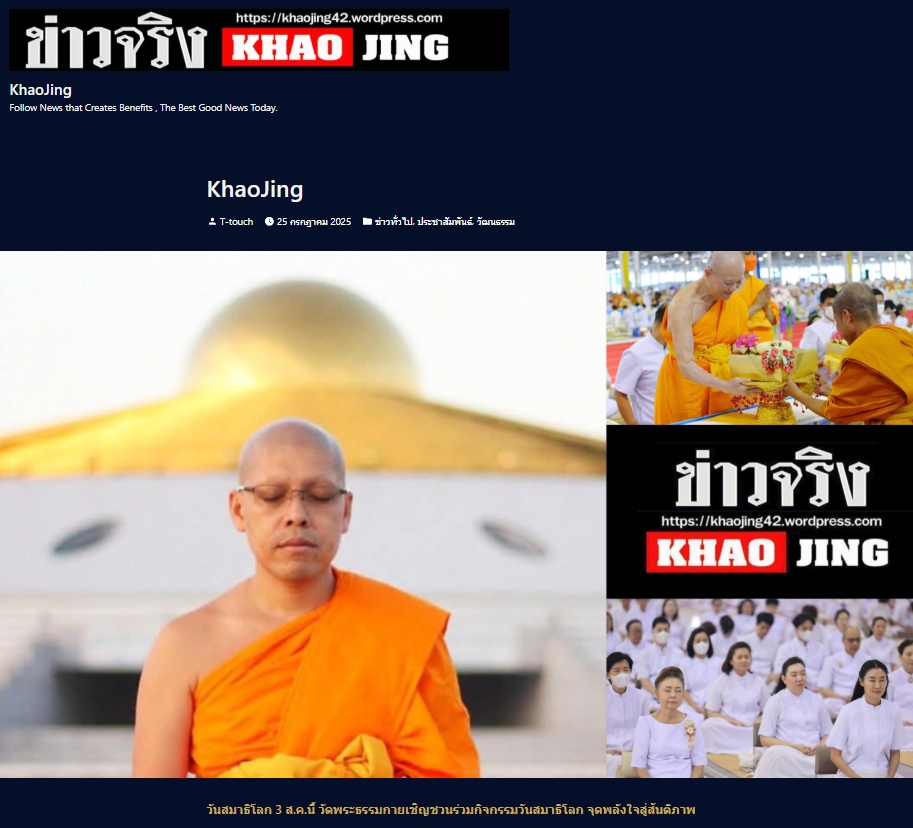 สื่อมวลชนเสนอข่าวงานบุญ วันสมาธิโลก 3 ส.ค.นี้ วัดพระธรรมกายเชิญชวนร่วมกิจกรรมวันสมาธิโลก จุดพลังใจสู่สันติภาพ