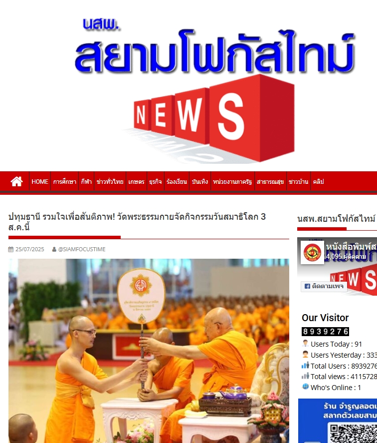 สื่อมวลชนเสนอข่าวงานบุญ วันสมาธิโลก 3 ส.ค.นี้ วัดพระธรรมกายเชิญชวนร่วมกิจกรรมวันสมาธิโลก จุดพลังใจสู่สันติภาพ