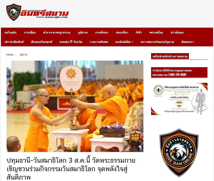 สื่อมวลชนเสนอข่าวงานบุญ วันสมาธิโลก 3 ส.ค.นี้ วัดพระธรรมกายเชิญชวนร่วมกิจกรรมวันสมาธิโลก จุดพลังใจสู่สันติภาพ