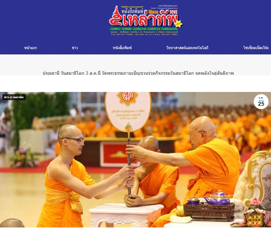 สื่อมวลชนเสนอข่าวงานบุญ วันสมาธิโลก 3 ส.ค.นี้ วัดพระธรรมกายเชิญชวนร่วมกิจกรรมวันสมาธิโลก จุดพลังใจสู่สันติภาพ