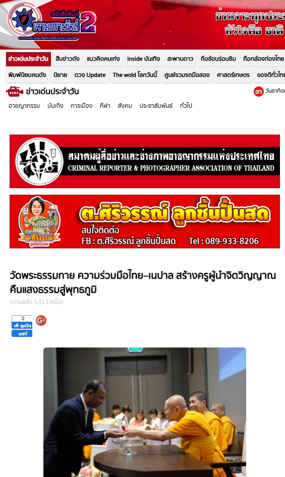 สื่อมวลชนเสนอข่าวงานบุญ ปทุมธานี -ความดีสากลเป็นพลังสร้างสรรค์ ครูเนปาลร่วมอบรมเสริมรากศีลธรรมสู่เยาวชน