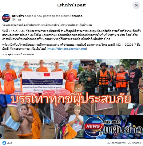 สื่อมวลชนเสนอข่าวงานบุญ วัดพระธรรมกาย ช่วยเหลือผู้ประสบความเดือดร้อนจากอุทกภัย จังหวัดน่าน