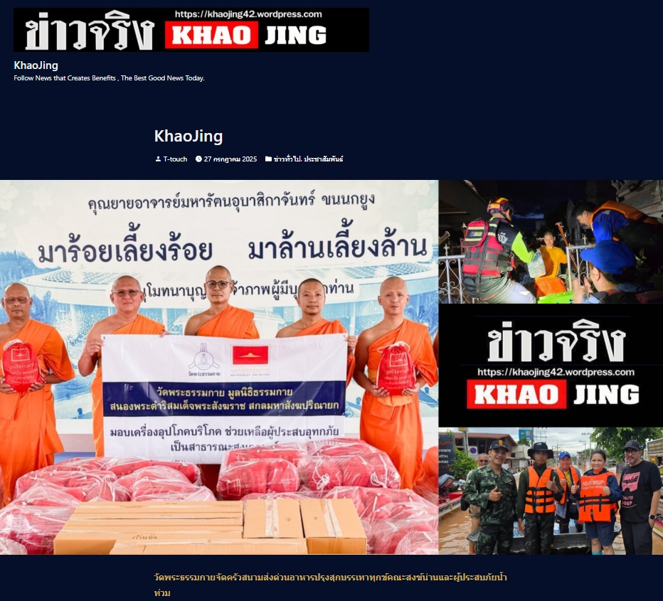 สื่อมวลชนเสนอข่าวงานบุญ วัดพระธรรมกาย ช่วยเหลือผู้ประสบความเดือดร้อนจากอุทกภัย จังหวัดน่าน