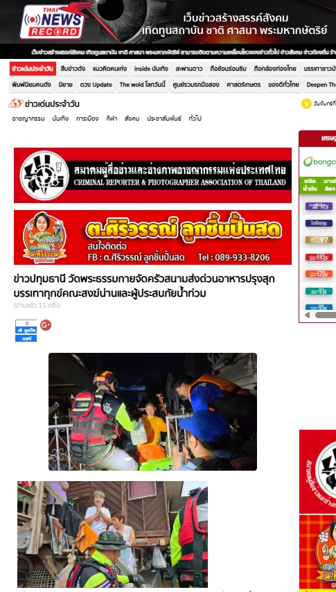 สื่อมวลชนเสนอข่าวงานบุญ วัดพระธรรมกาย ช่วยเหลือผู้ประสบความเดือดร้อนจากอุทกภัย จังหวัดน่าน