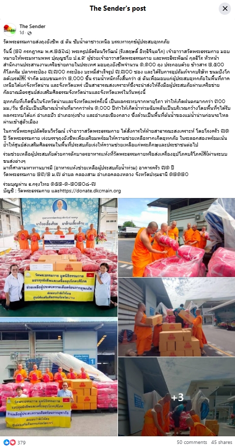 สื่อมวลชนเสนอข่าวงานบุญ วัดพระธรรมกาย ช่วยเหลือผู้ประสบความเดือดร้อนจากอุทกภัย จังหวัดน่าน
