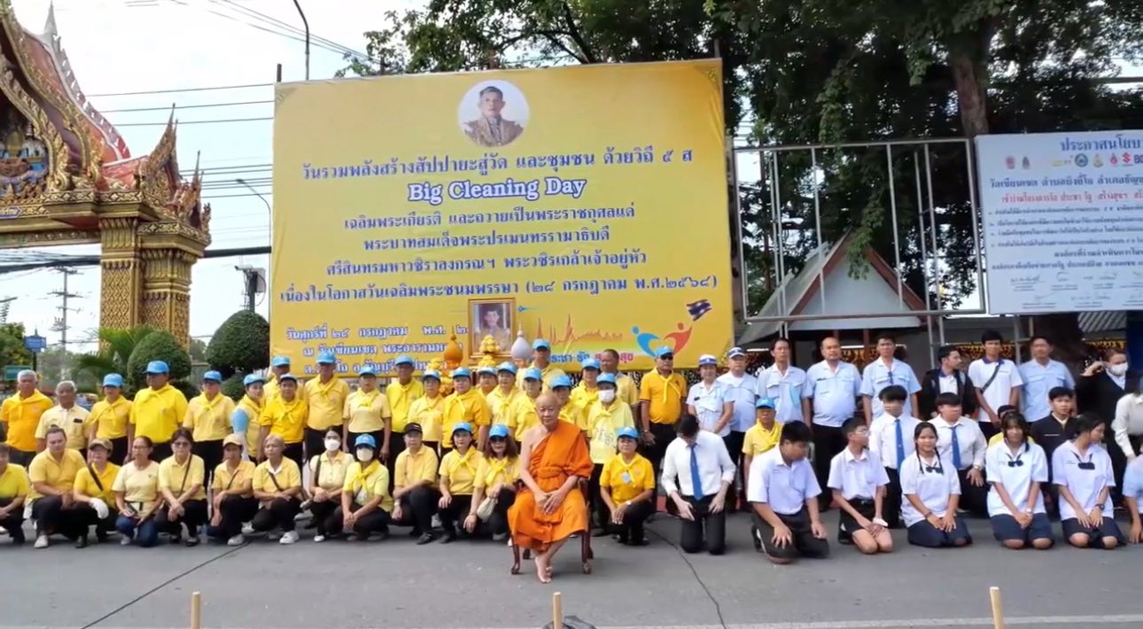 เครือข่ายโครงการวัด ประชา รัฐ สร้างสุข จัดกิจกรรมเฉลิมพระเกียรติ เนื่องในวันเฉลิมพระชนมพรรษา 28 ก.ค. 2568