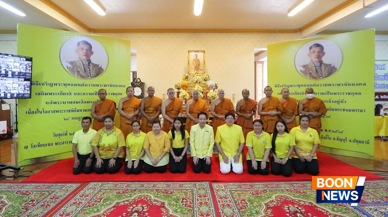 เครือข่ายโครงการวัด ประชา รัฐ สร้างสุข จัดกิจกรรมเฉลิมพระเกียรติ เนื่องในวันเฉลิมพระชนมพรรษา 28 ก.ค. 2568