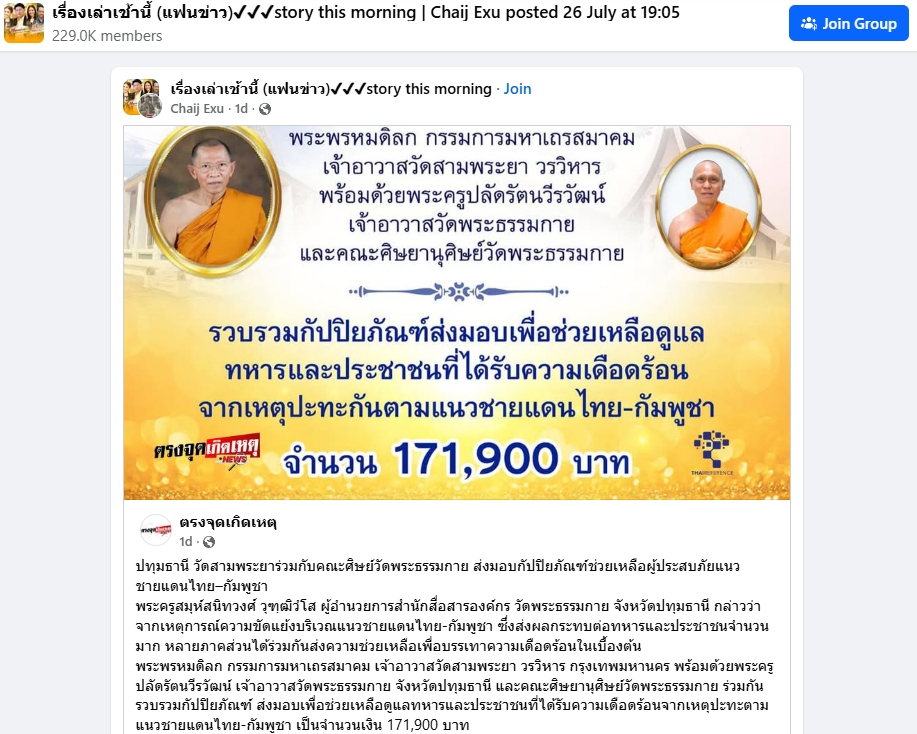 สื่อมวลชนเสนอข่าวงานบุญ เจ้าอาวาสวัดสามพระยา ร่วมกับคณะศิษย์วัดพระธรรมกาย ส่งปัจจัยช่วยเหลือผู้อพยพภัยสู้รบชายแดน