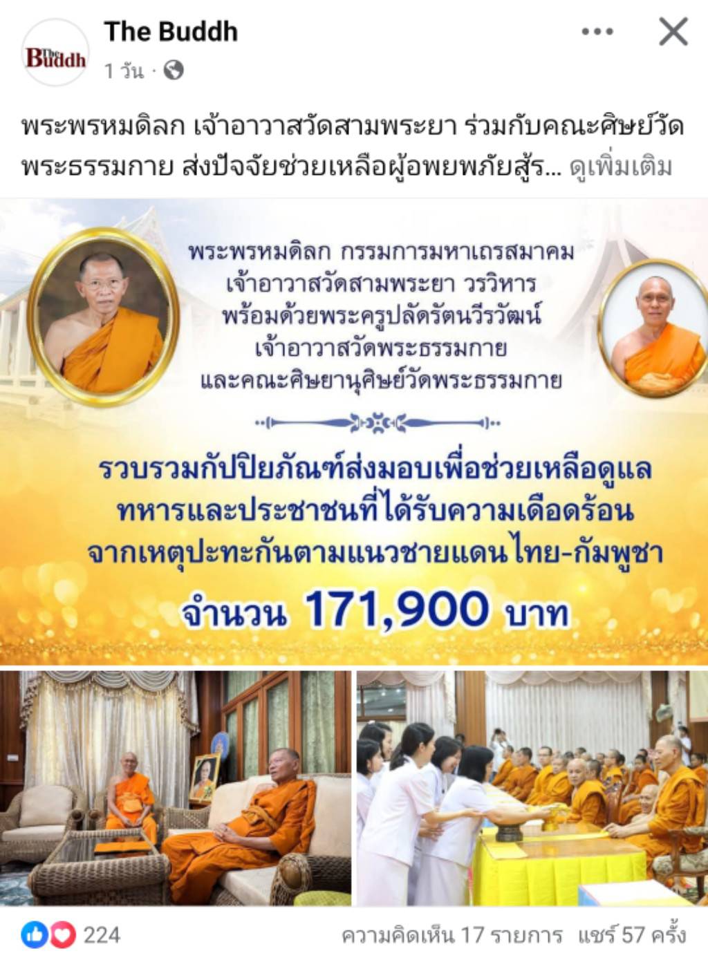 สื่อมวลชนเสนอข่าวงานบุญ เจ้าอาวาสวัดสามพระยา ร่วมกับคณะศิษย์วัดพระธรรมกาย ส่งปัจจัยช่วยเหลือผู้อพยพภัยสู้รบชายแดน