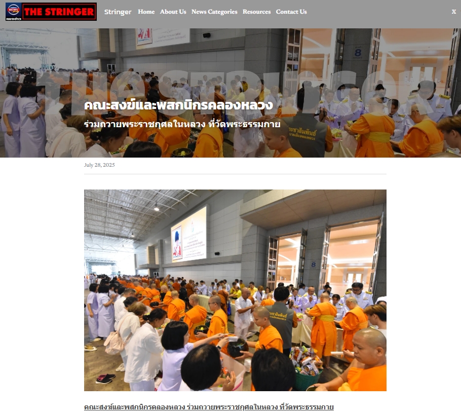 สื่อมวลชนเสนอข่าวงานบุญ คณะสงฆ์และพสกนิกรอำเภอคลองหลวงจัดกิจกรรมเฉลิมพระเกียรติ พระบาทสมเด็จพระเจ้าอยู่หัว เนื่องในวันเฉลิมพระชนมพรรษา 2568 