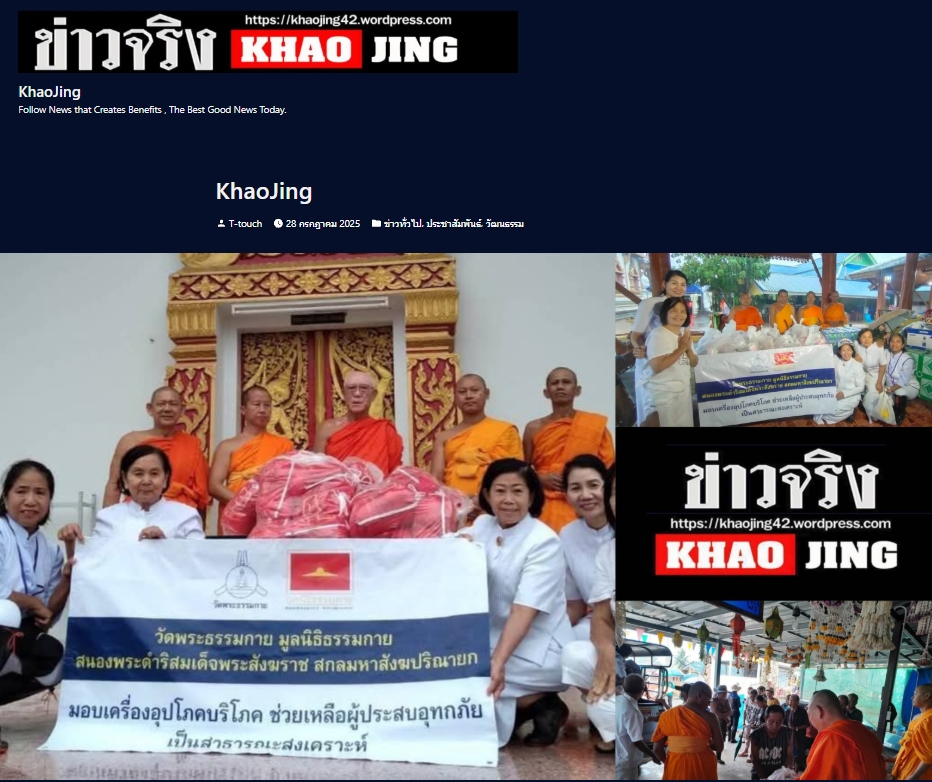 สื่อมวลชนเสนอข่าวงานบุญ วัดพระธรรมกาย ช่วยเหลือผู้ประสบความเดือดร้อนจากอุทกภัย จังหวัดน่าน