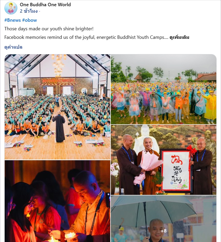 เพจ One Buddha One World