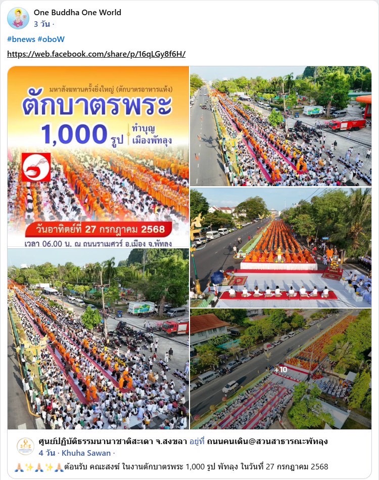 เพจ One Buddha One World