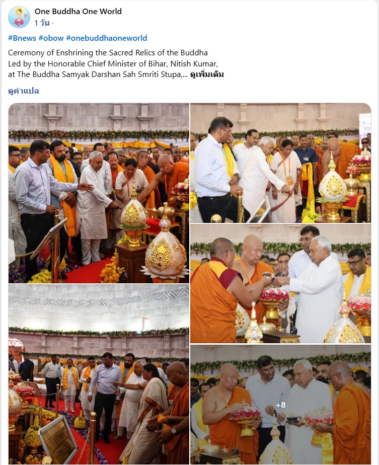 เพจ One Buddha One World