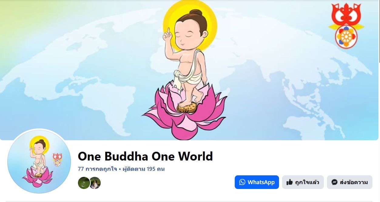 เพจ One Buddha One World