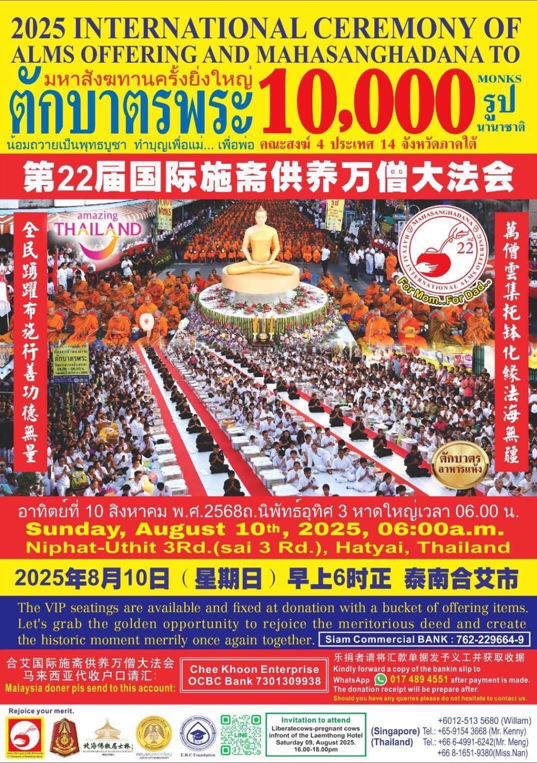 มหาสังฆทานครั้งยิ่งใหญ่…ตักบาตรหาดใหญ่ 10,000 รูปนานาชาติ คณะสงฆ์ 4 ประเทศ 14 จังหวัดภาคใต้ ปีที่ 22 