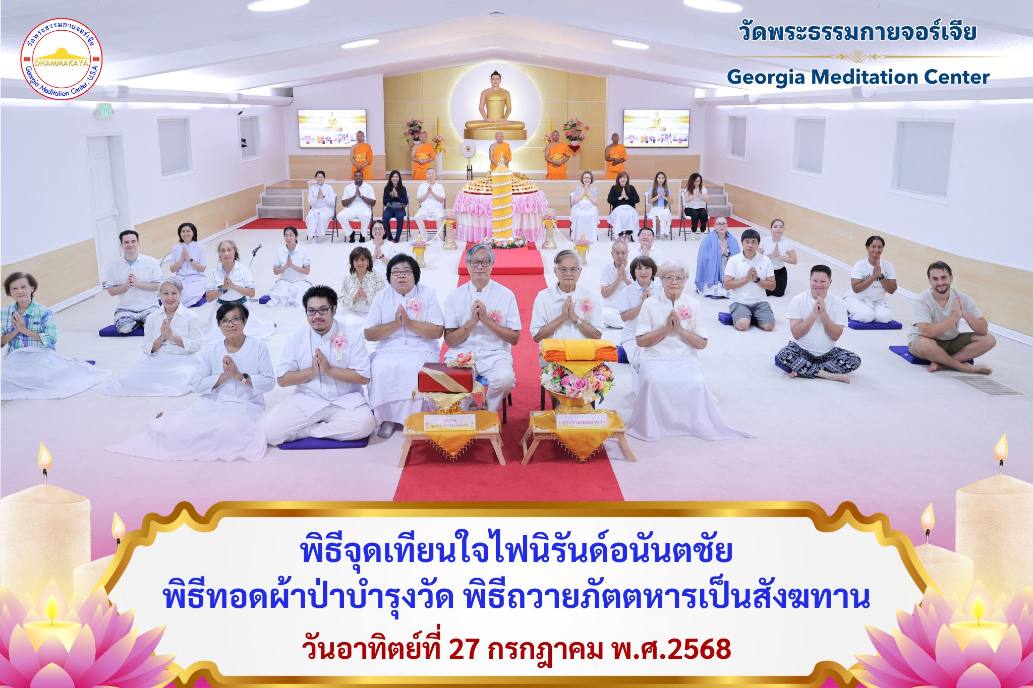 วัดพระธรรมกายจอร์เจีย จัดพิธีจุดเทียนใจไฟนิรันดร์อนันตชัย