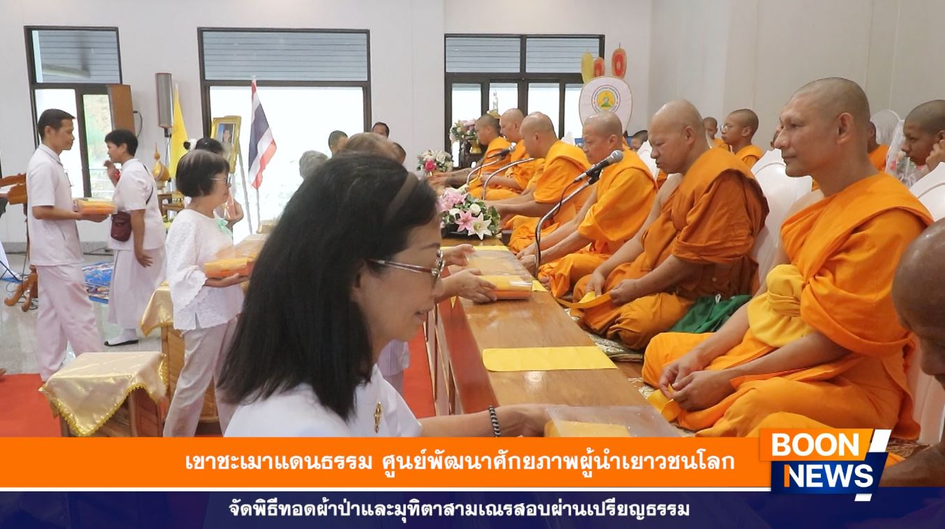 คณะศรัทธาสาธุชนได้ร่วมกันถวายบริวารผ้าป่าแด่ท่านประธานสงฆ์
